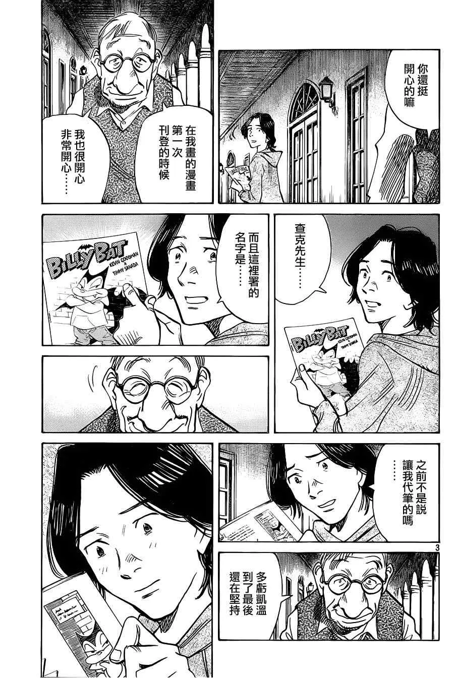 第130话 第3页