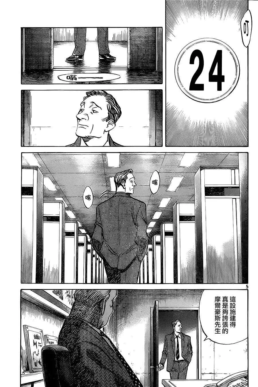 第130话 第5页