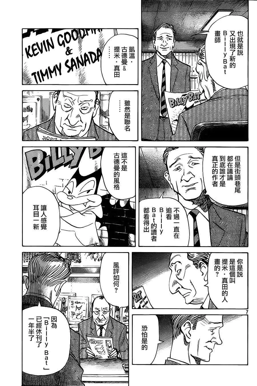 第130话 第7页