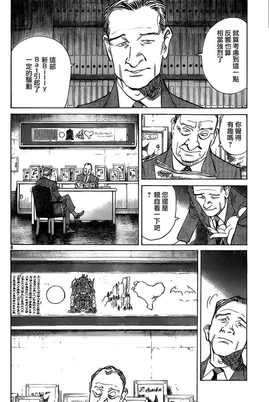 第130话 第8页