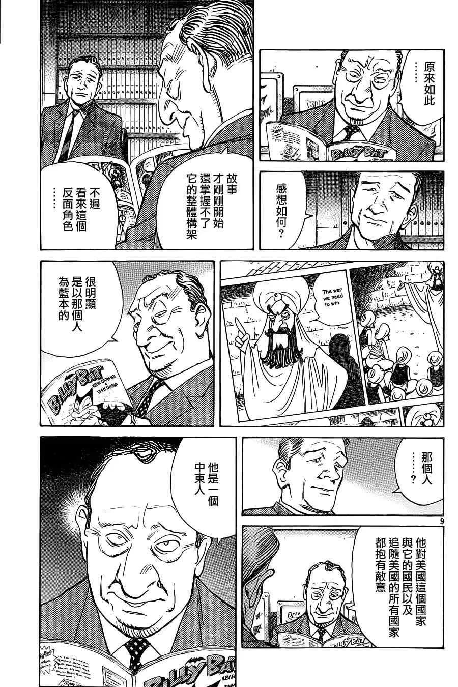 第130话 第9页