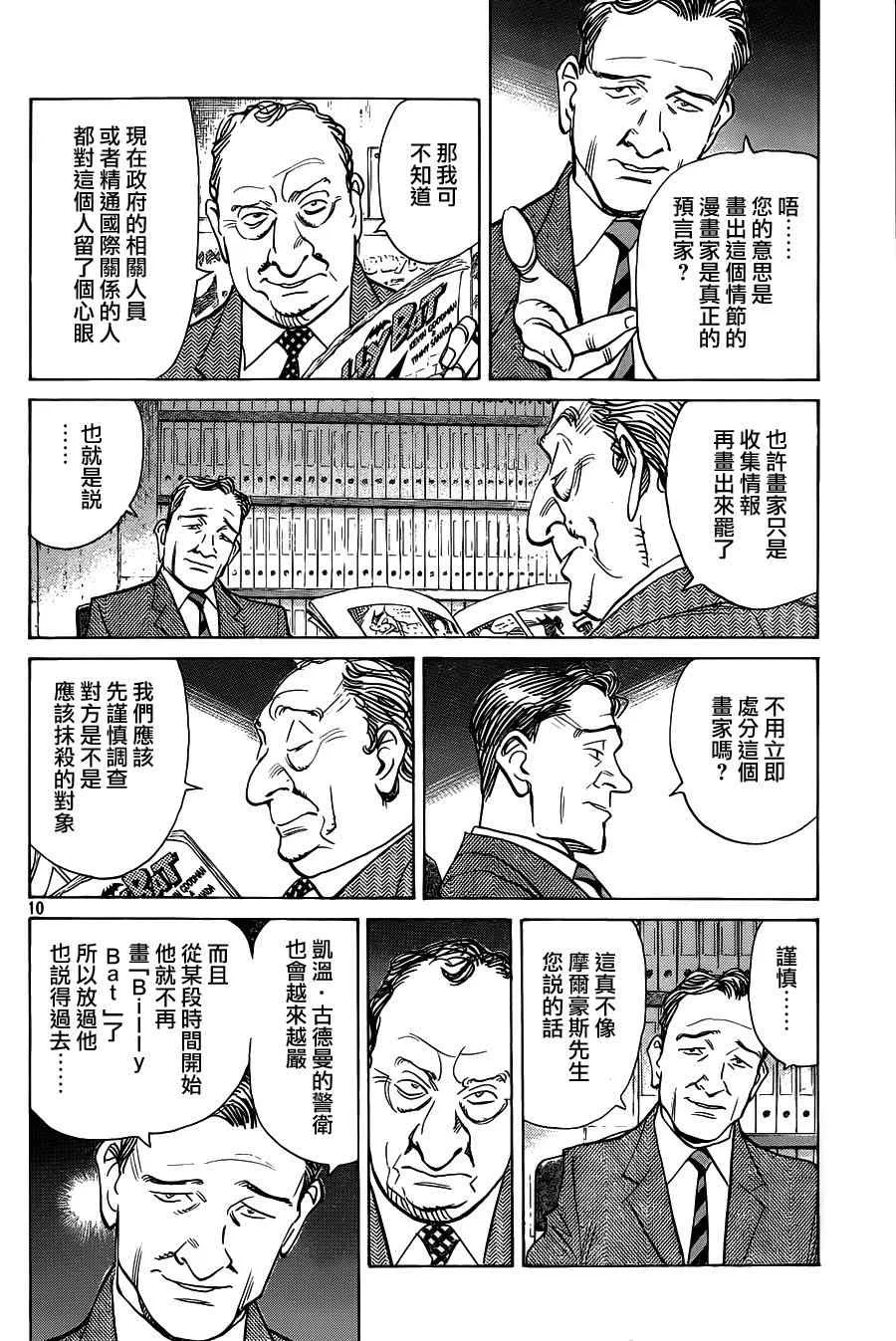 第130话 第10页
