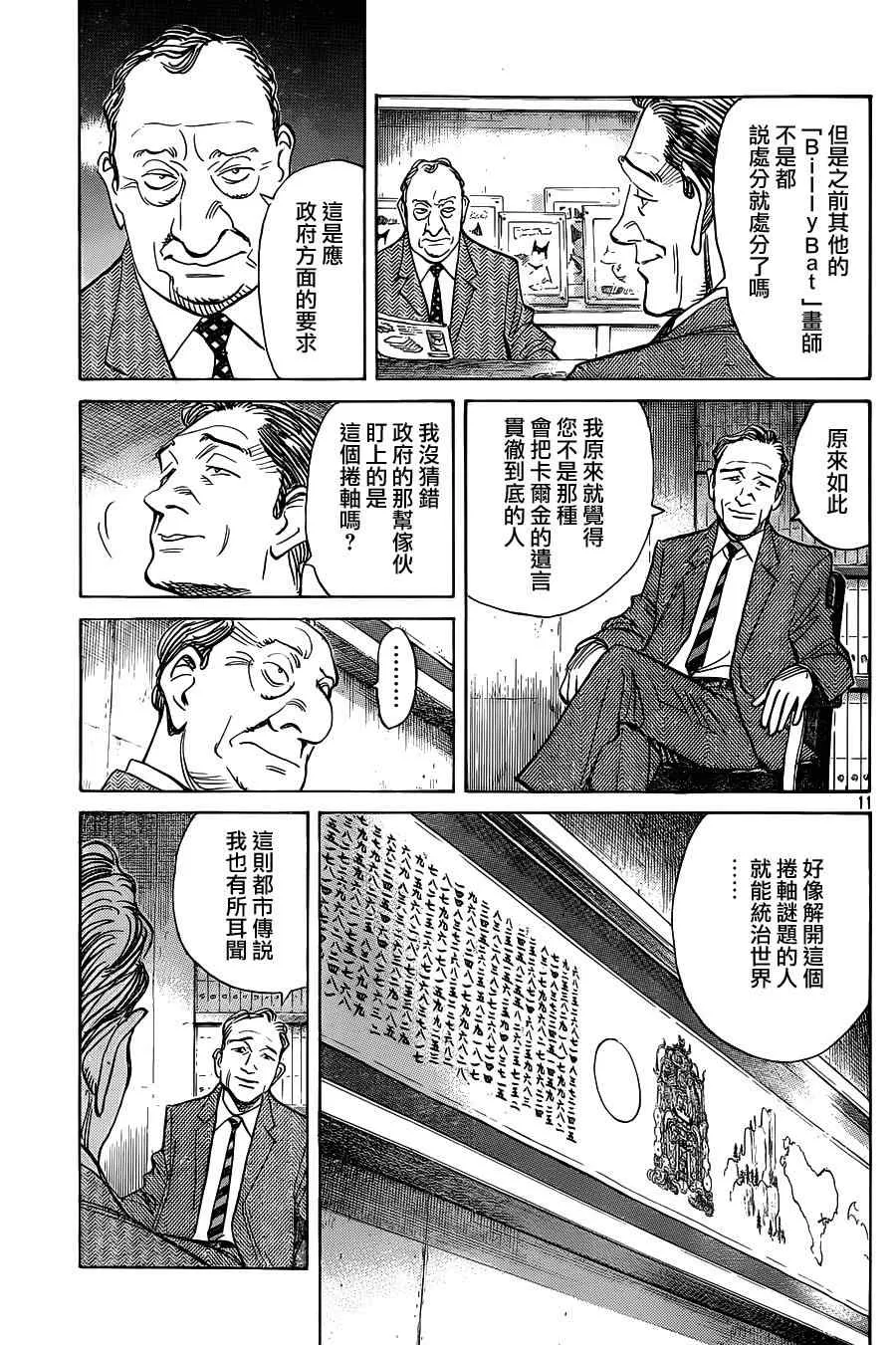 第130话 第11页