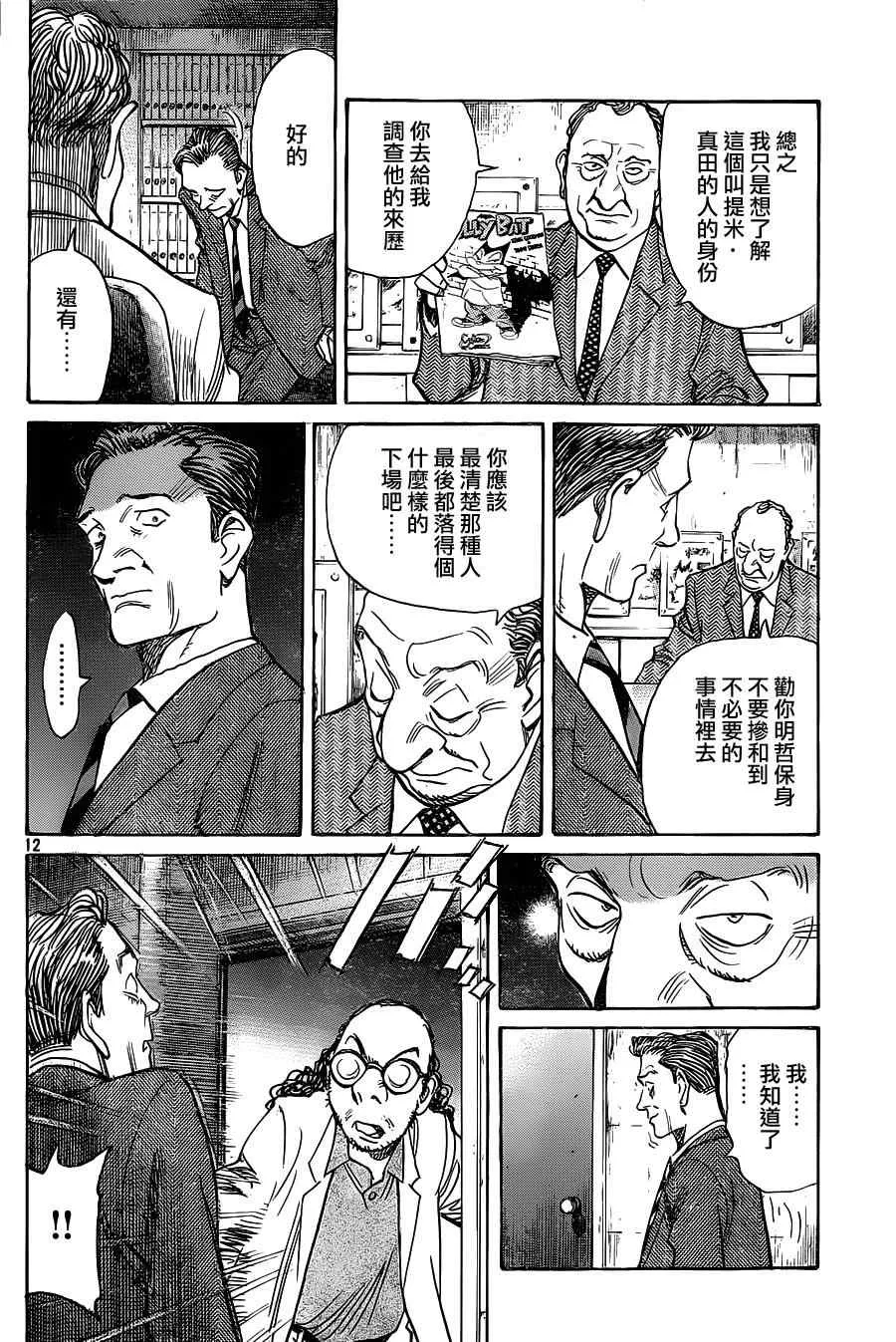 第130话 第12页