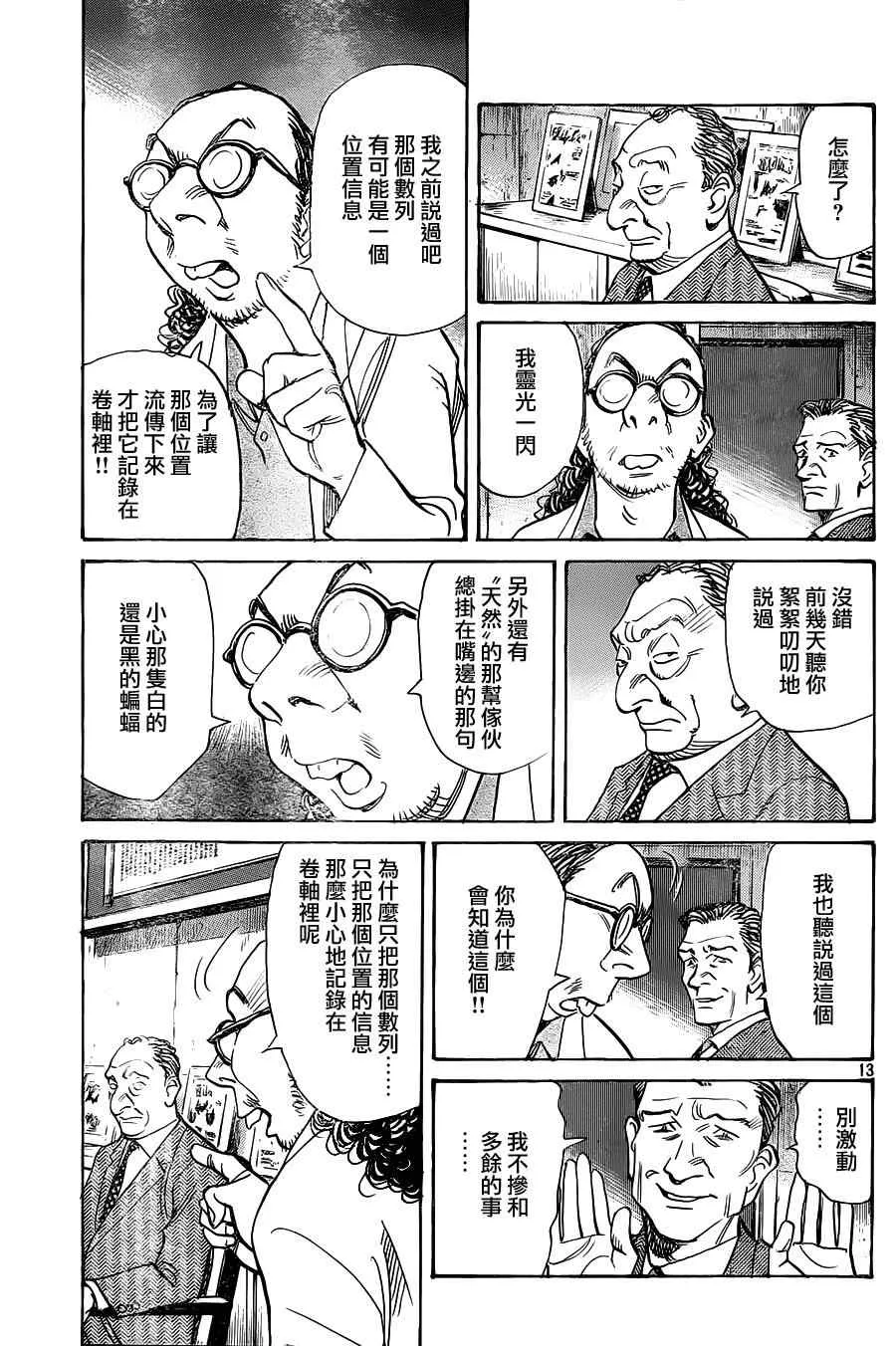 第130话 第13页