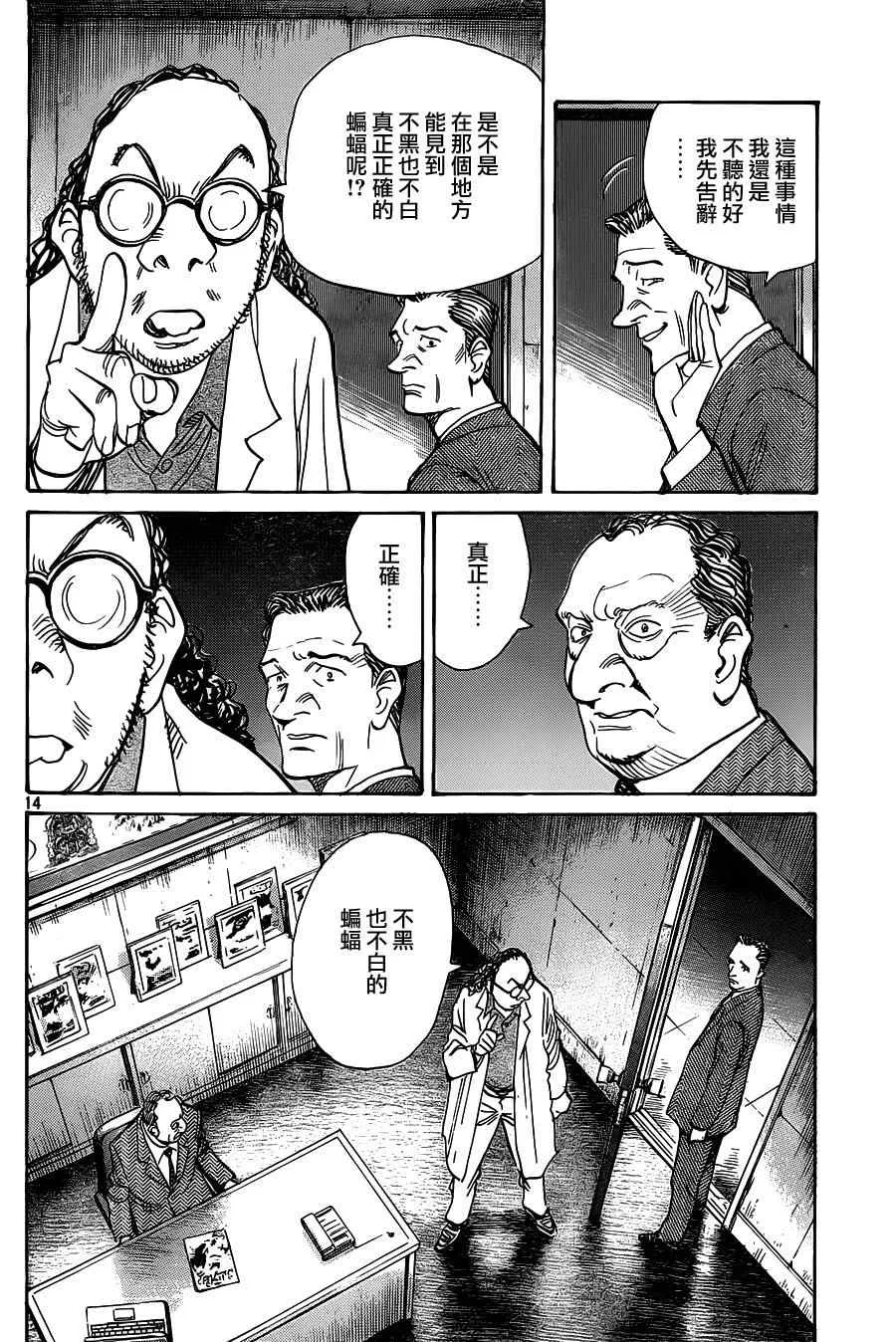 第130话 第14页