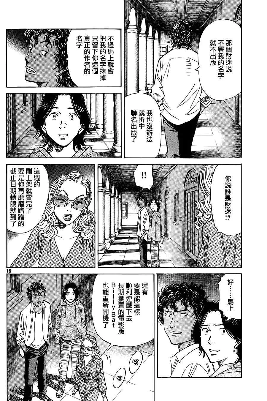 第130话 第16页