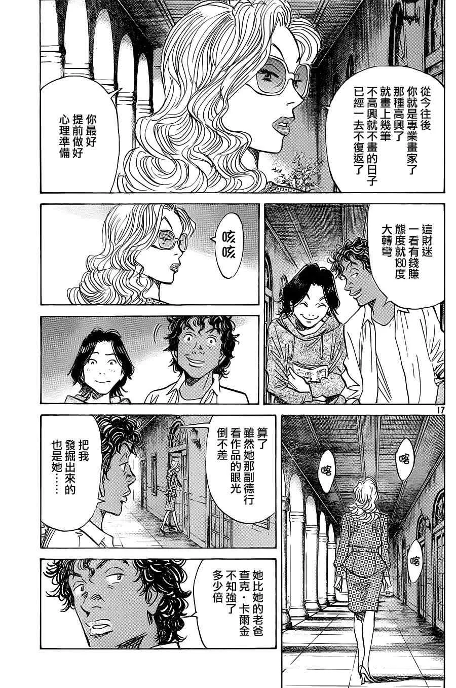 第130话 第17页
