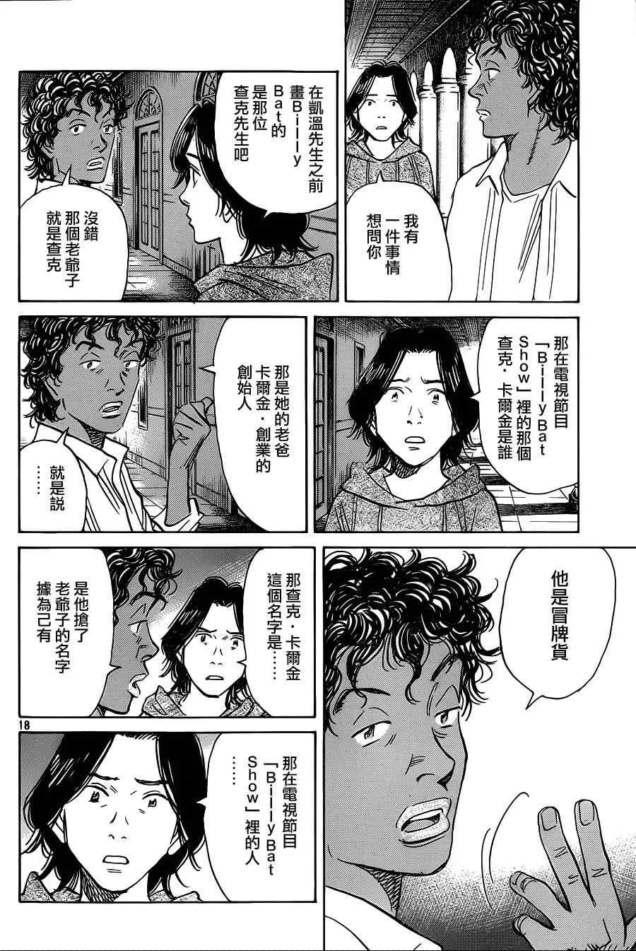 第130话 第18页
