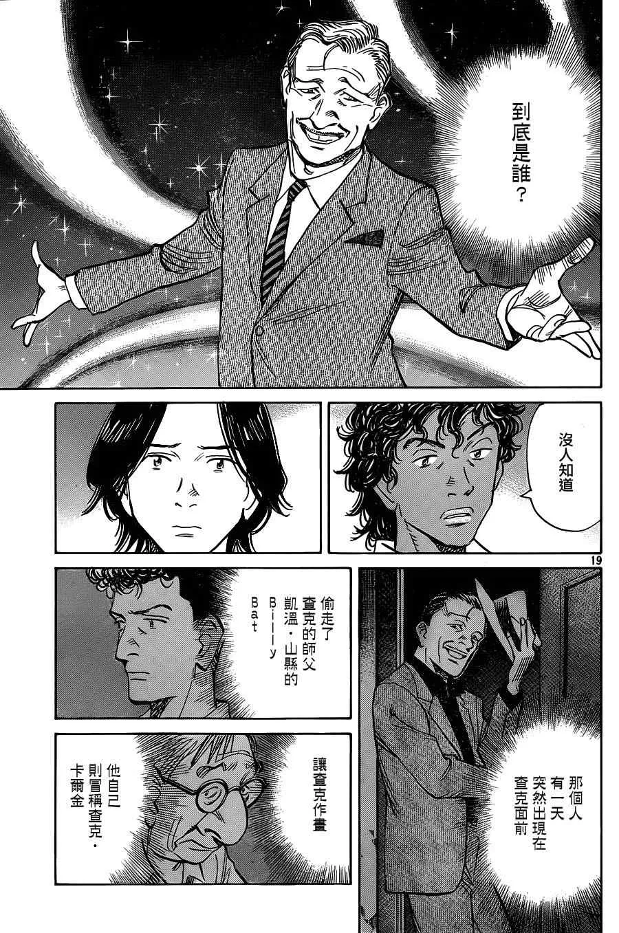 第130话 第19页