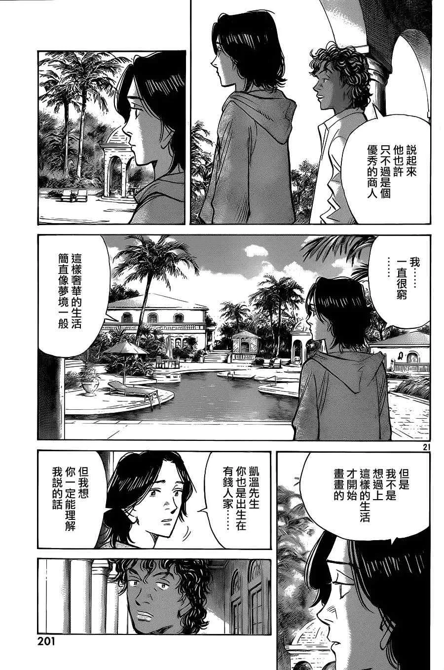 第130话 第21页