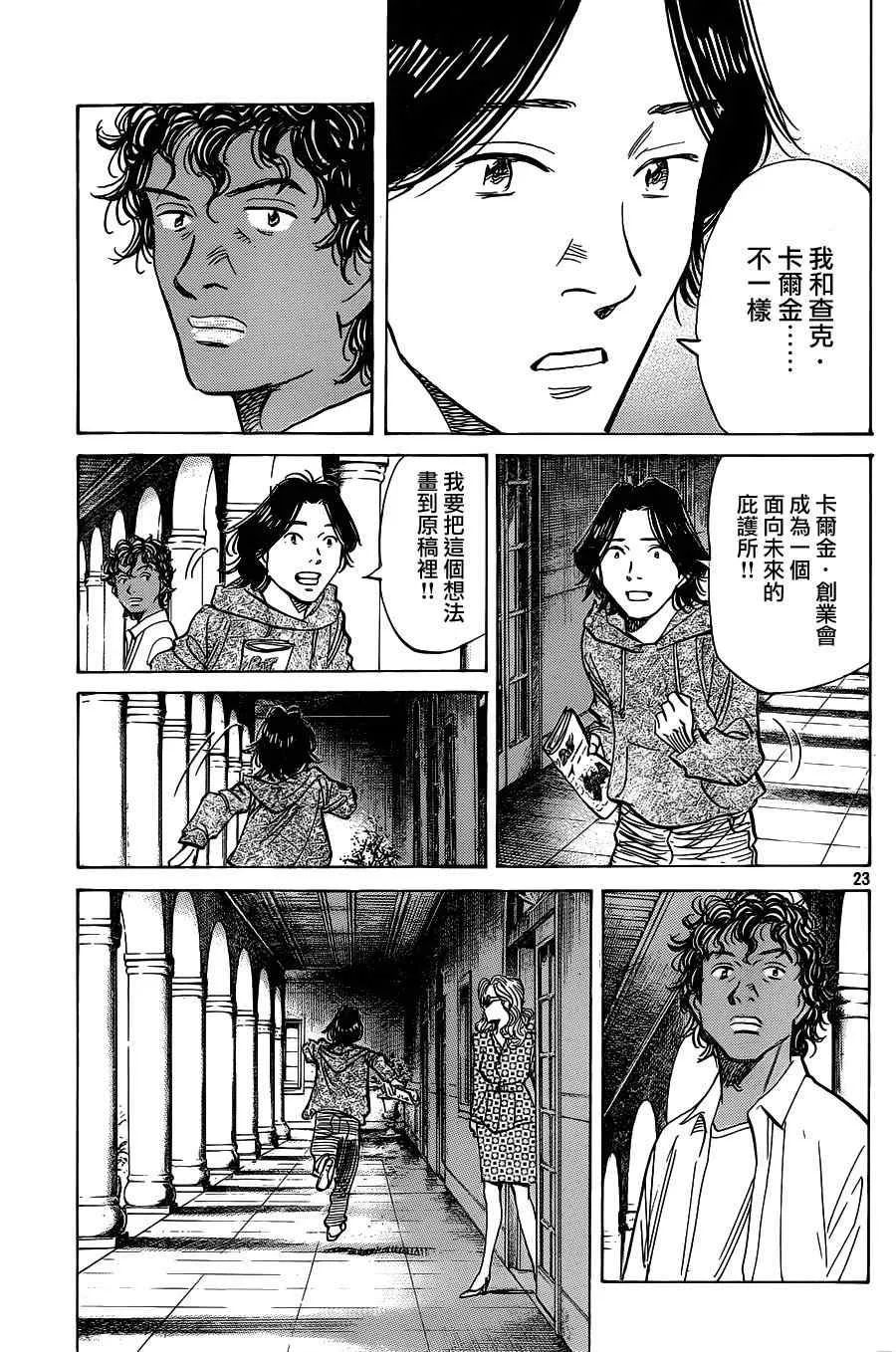 第130话 第23页