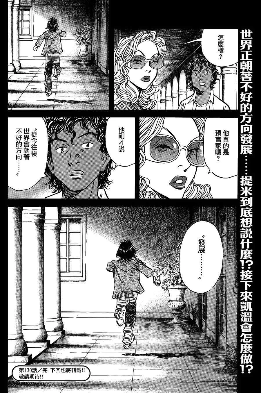 第130话 第24页