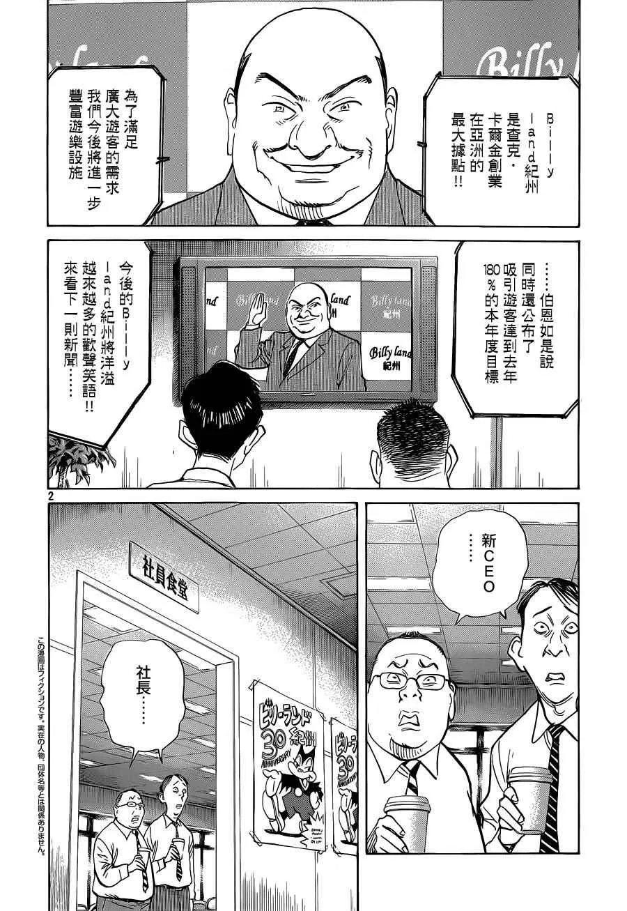 第131话 第2页