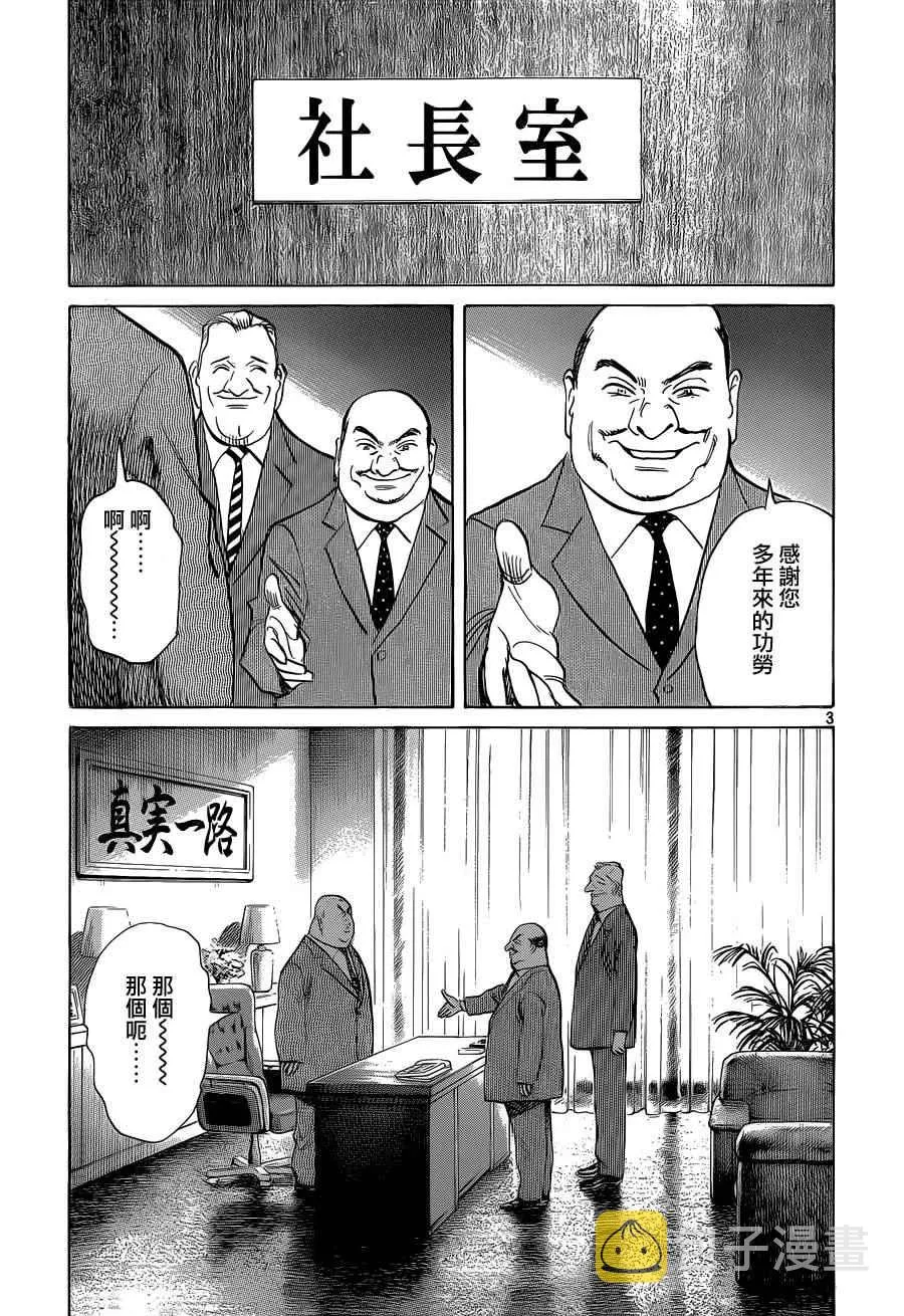 第131话 第3页