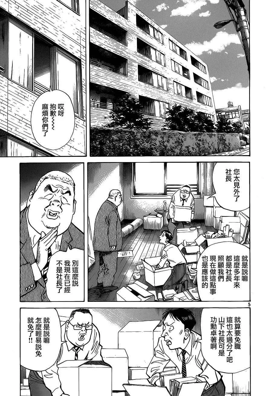 第131话 第5页
