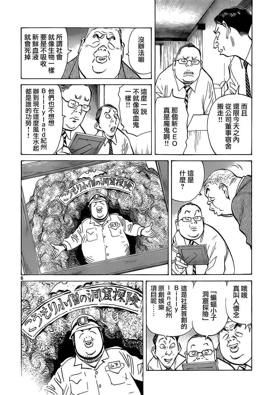 第131话 第6页