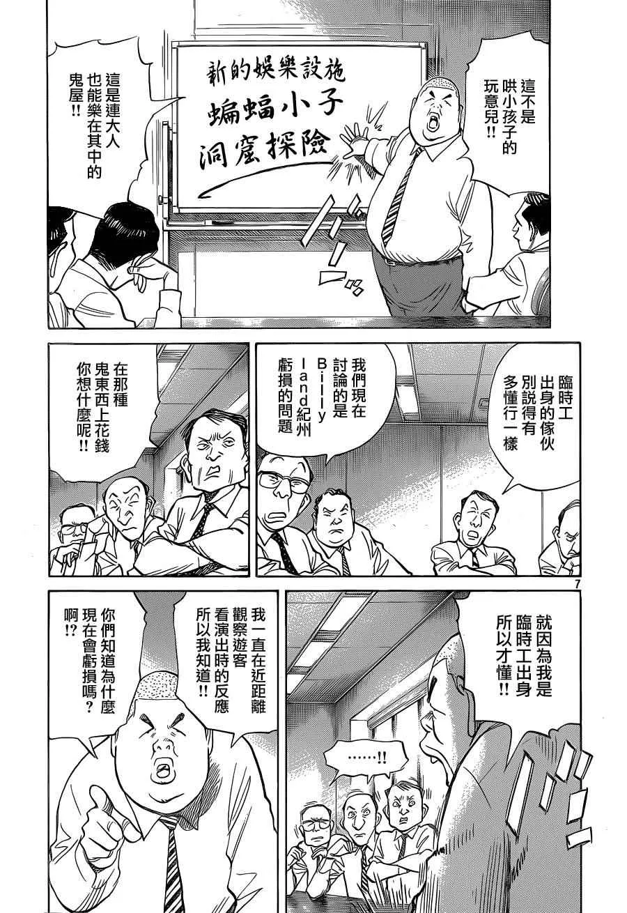 第131话 第7页