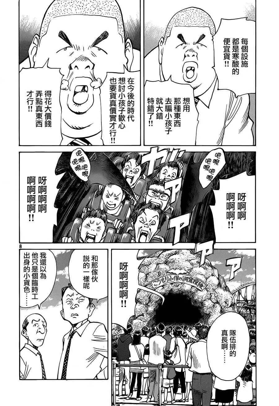 第131话 第8页