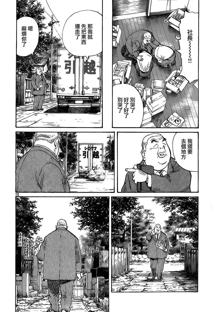 第131话 第10页