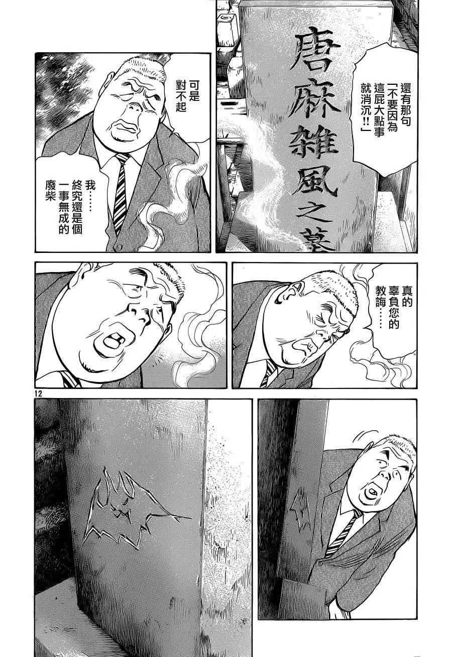 第131话 第12页