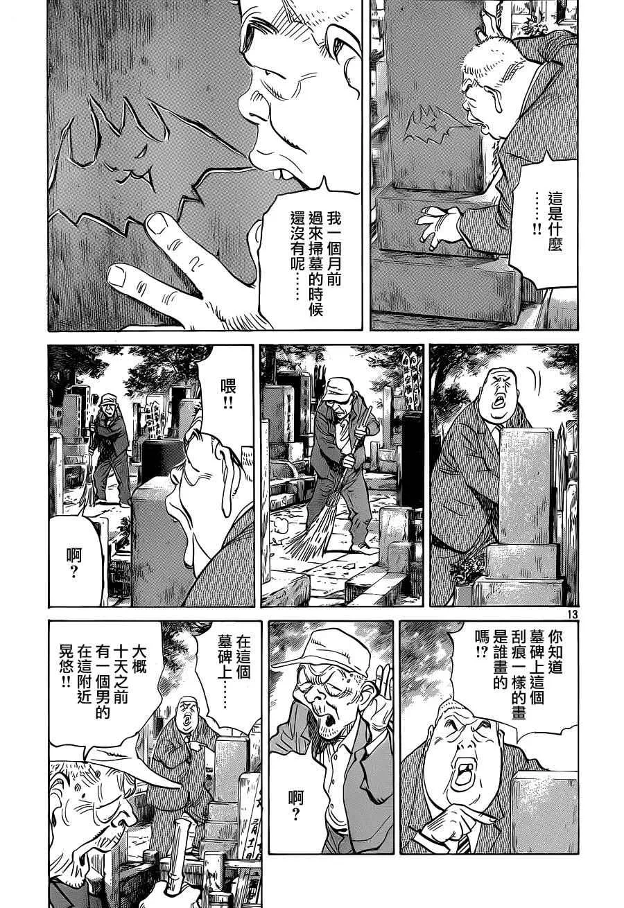 第131话 第13页