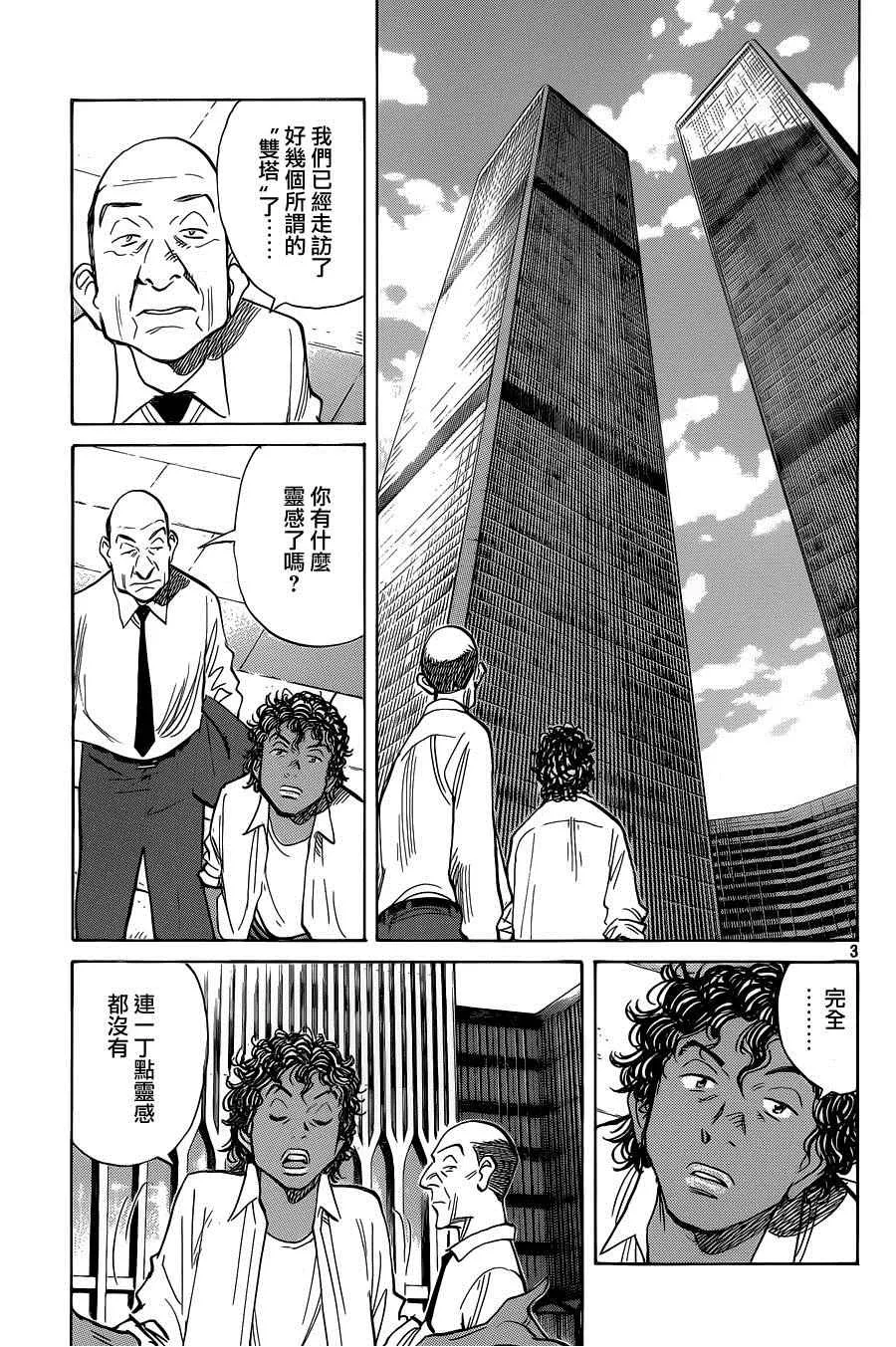 第132话 第3页