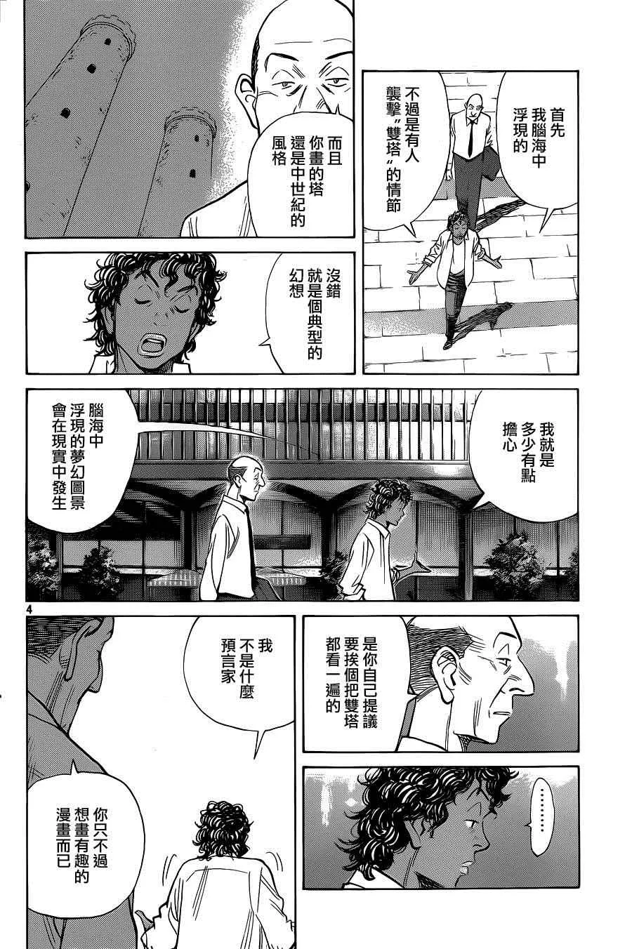 第132话 第4页
