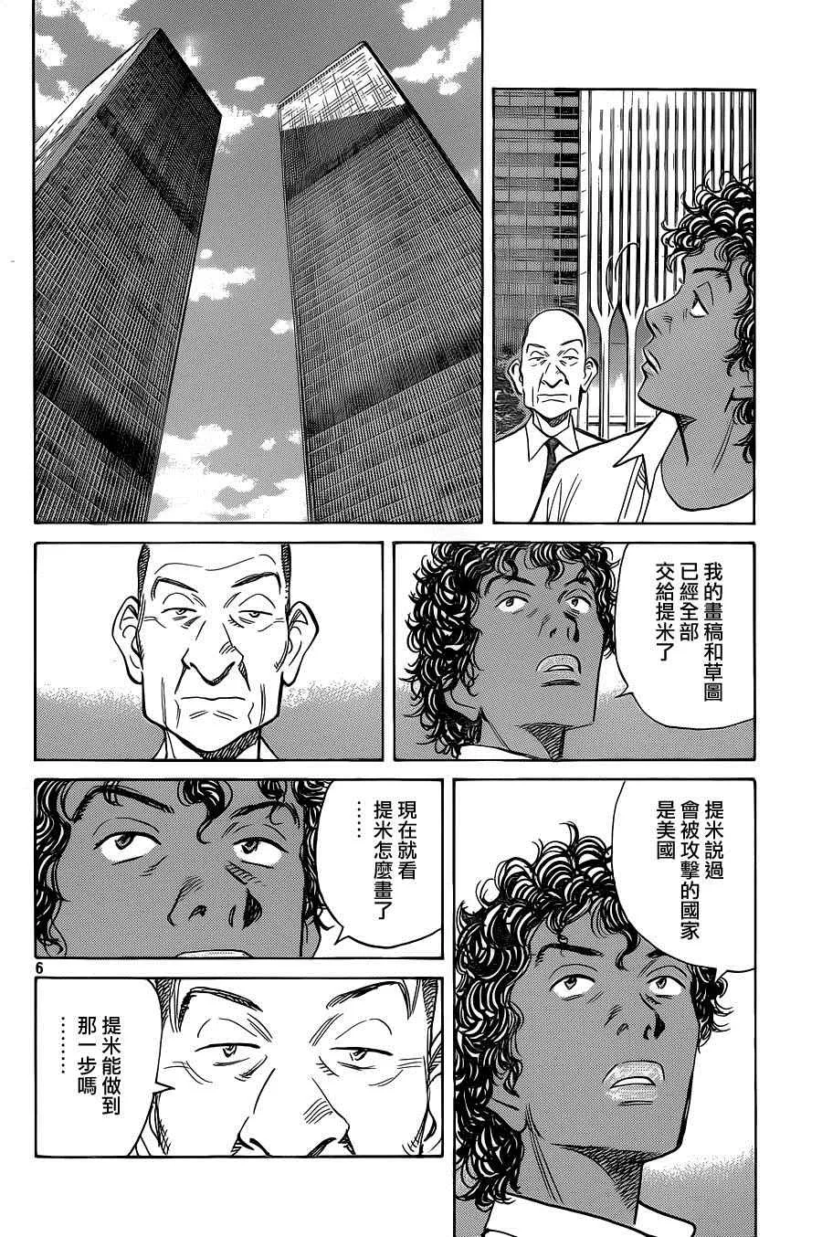 第132话 第6页