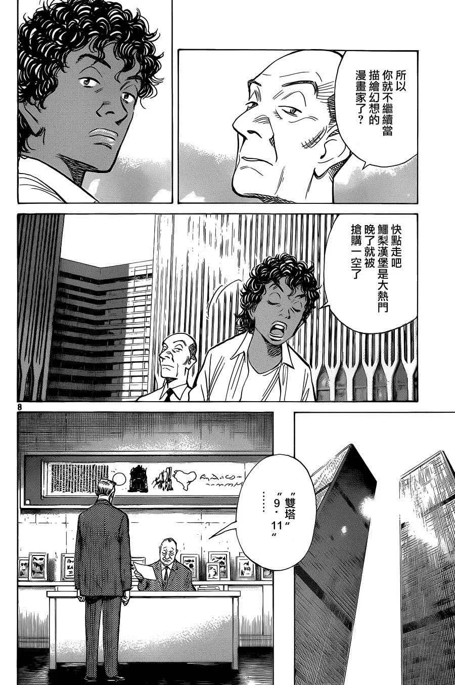 第132话 第8页