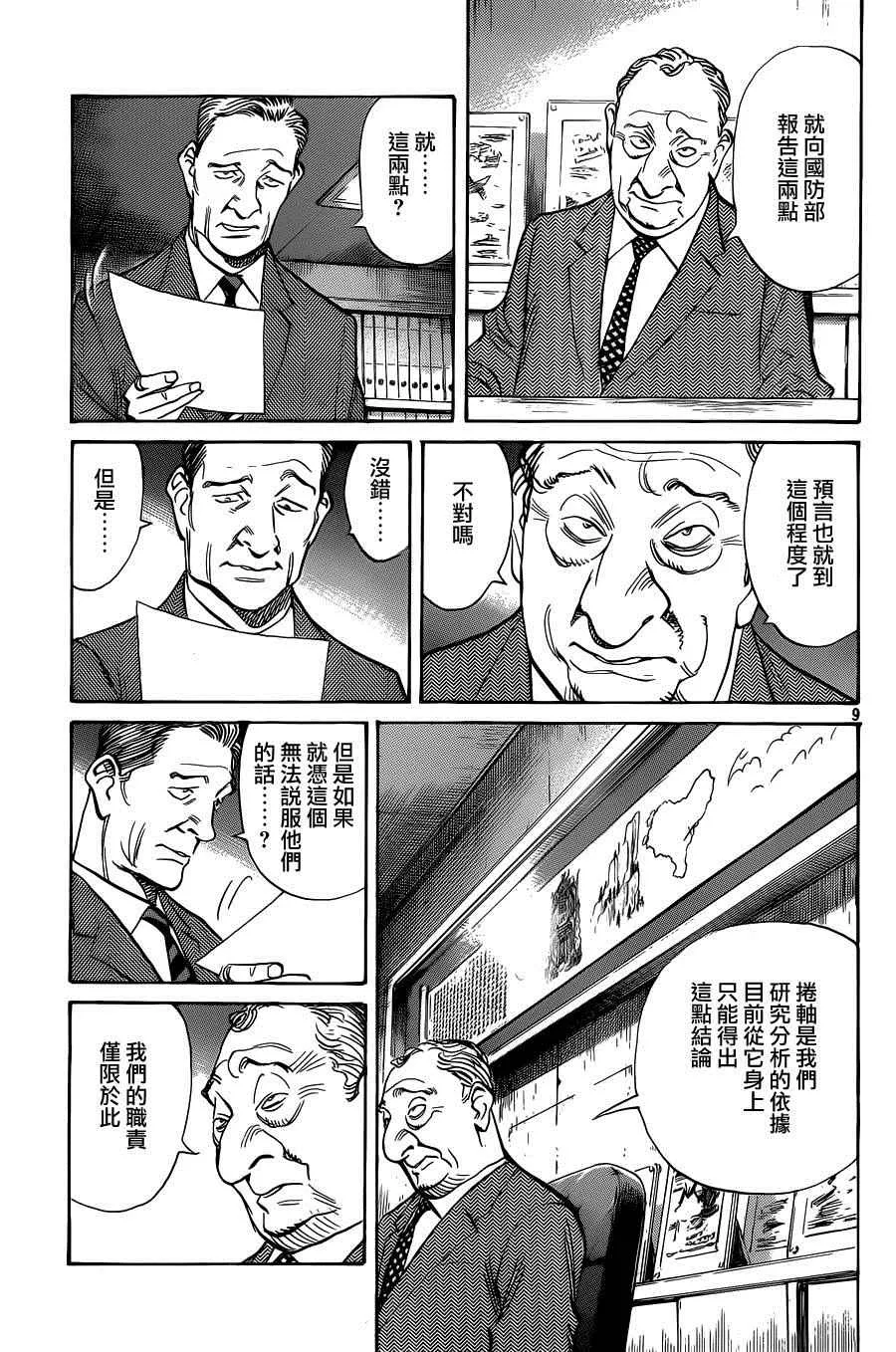 第132话 第9页