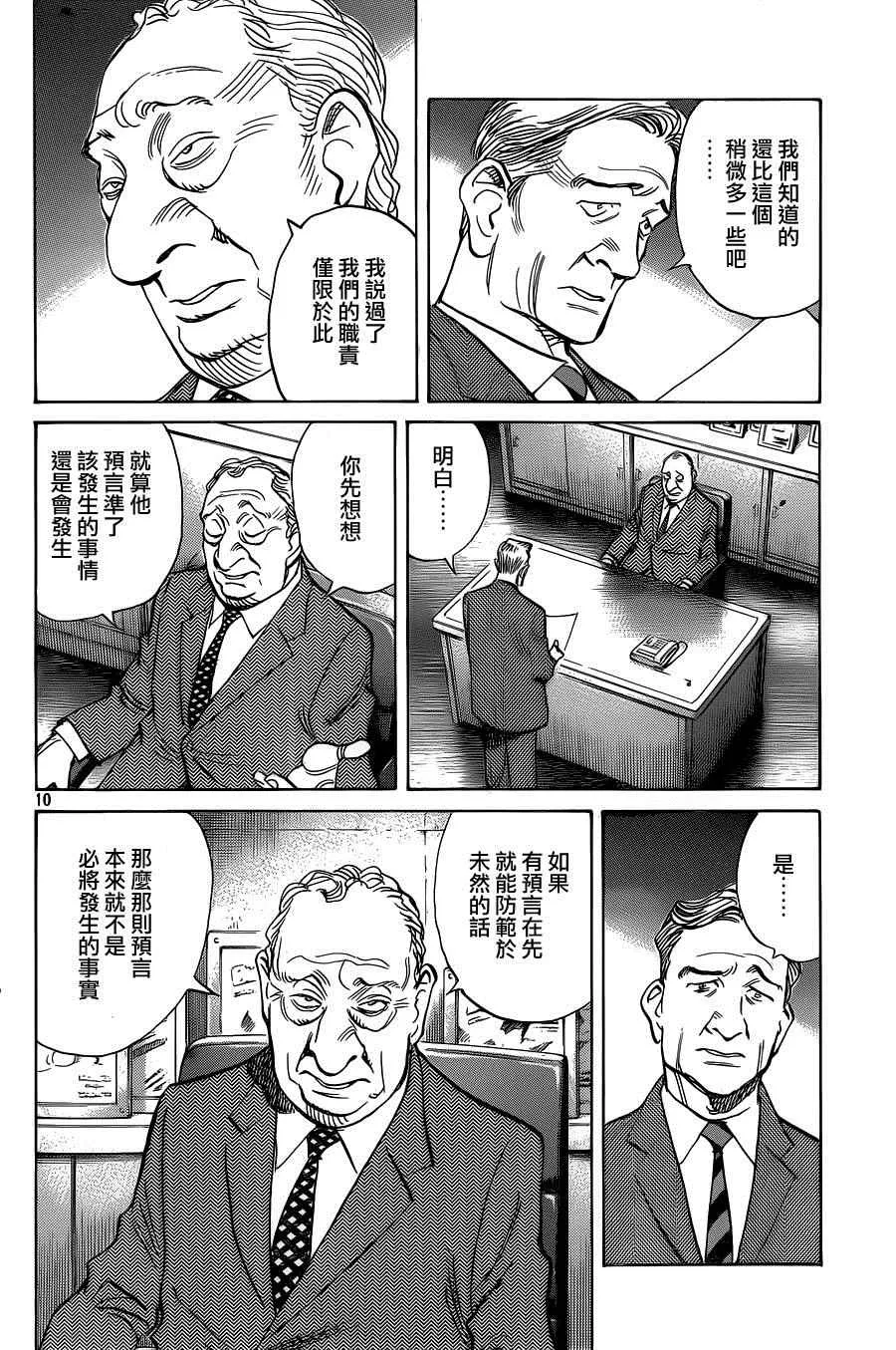 第132话 第10页