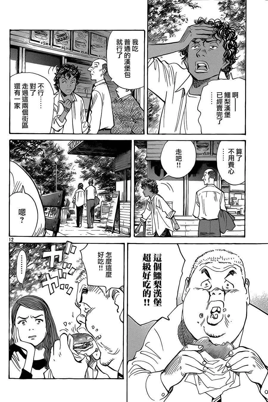 第132话 第12页