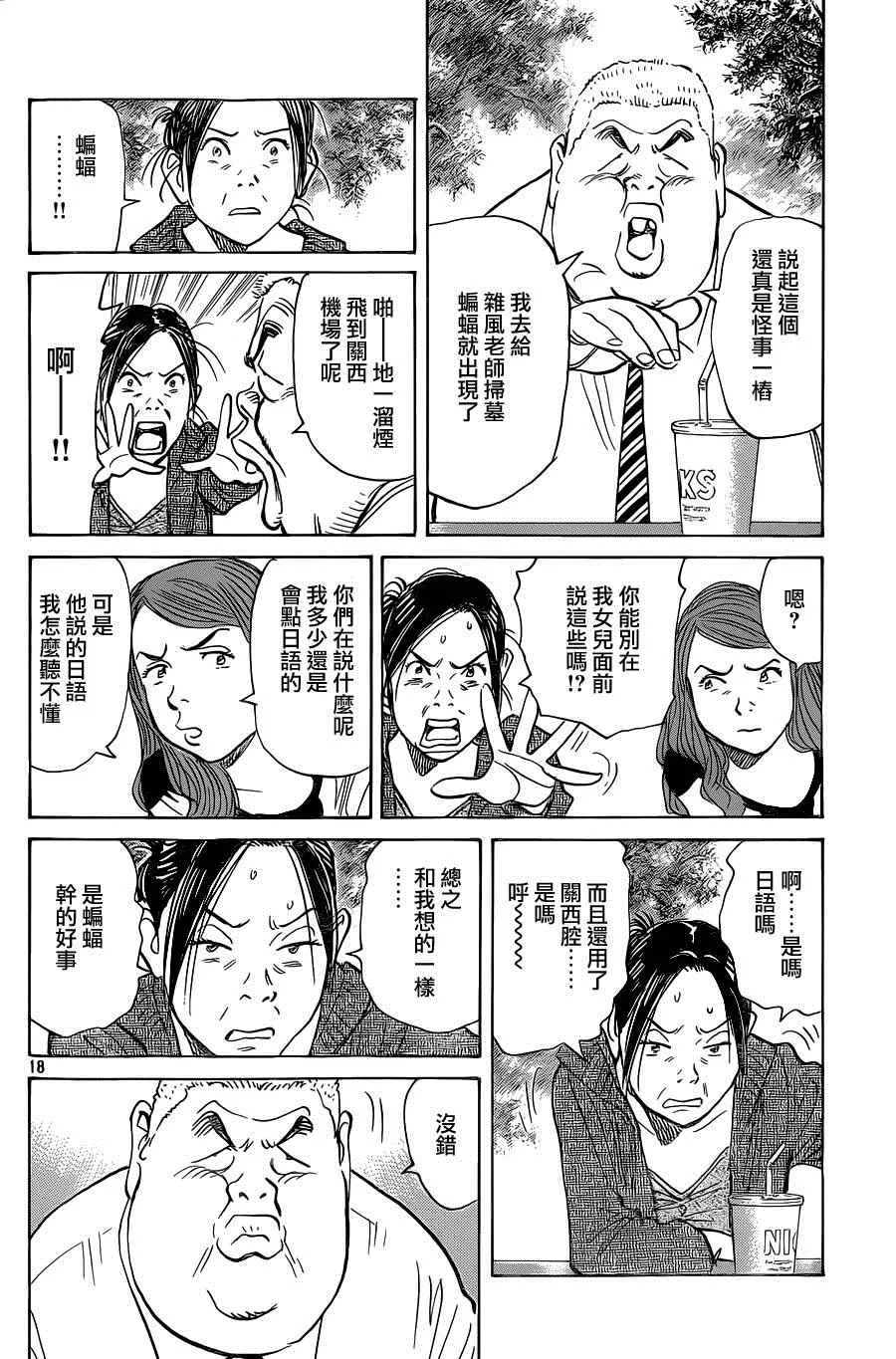 第132话 第18页