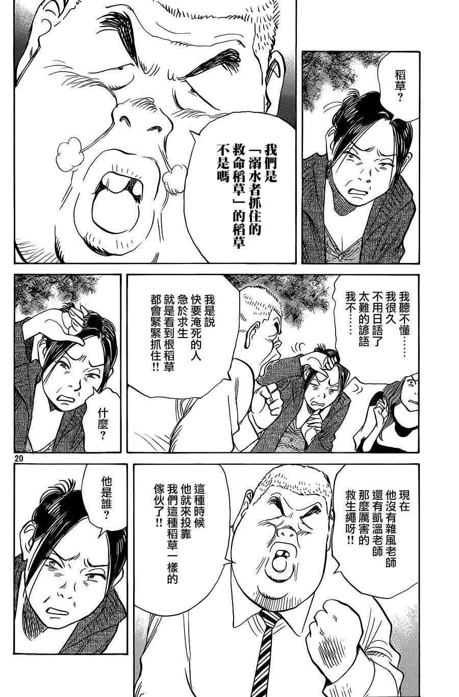 第132话 第20页