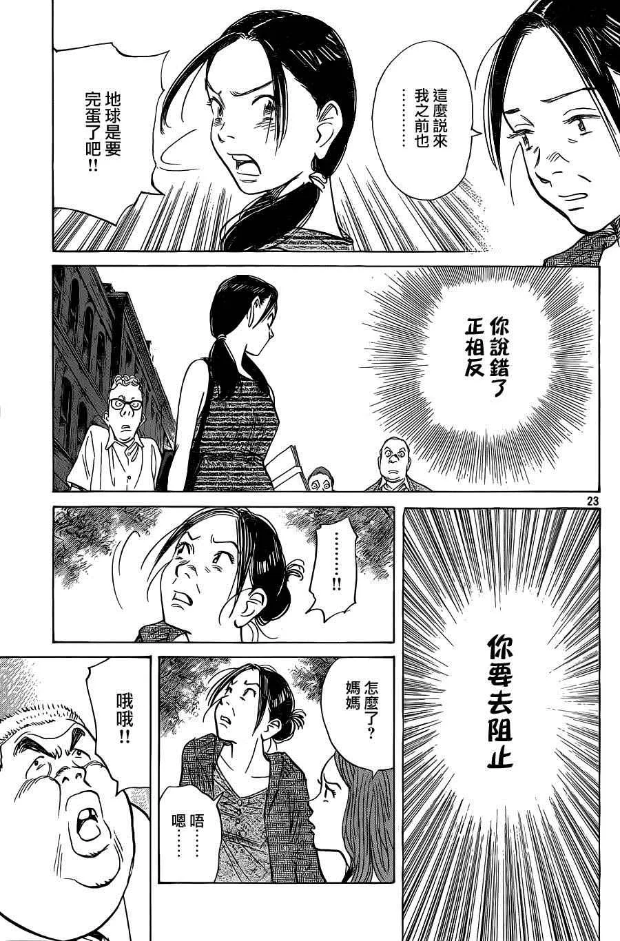 第132话 第23页