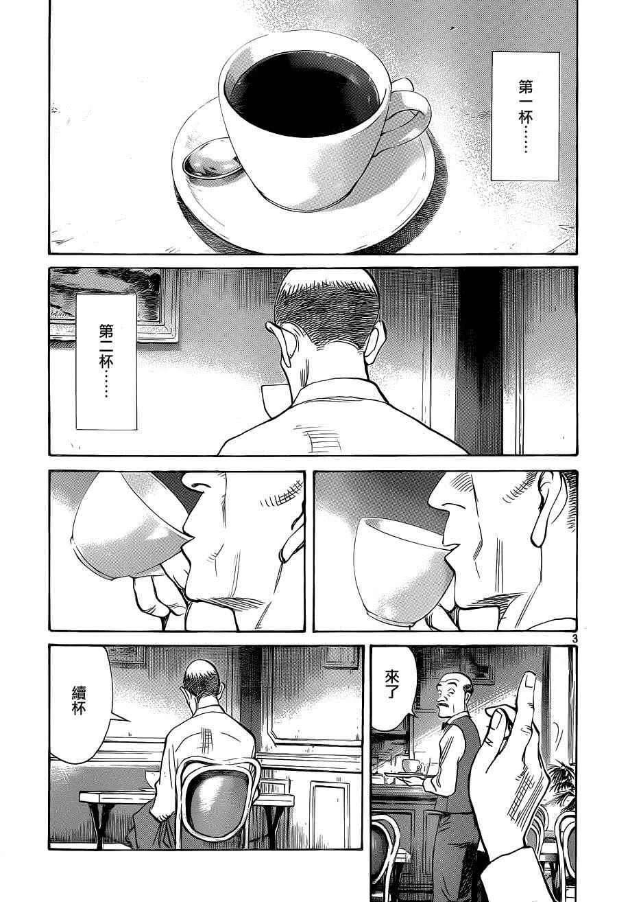 第133话 第3页