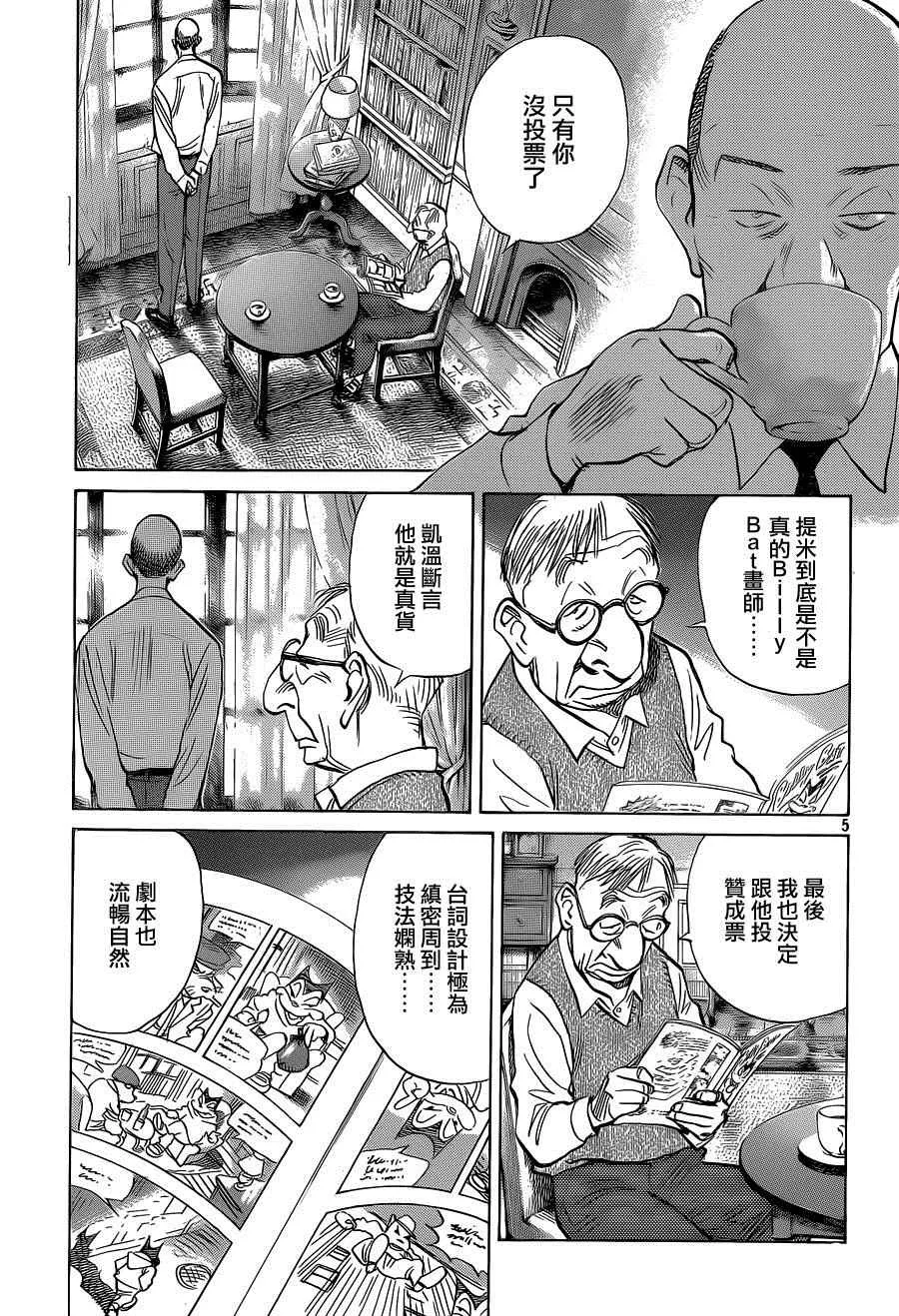 第133话 第5页