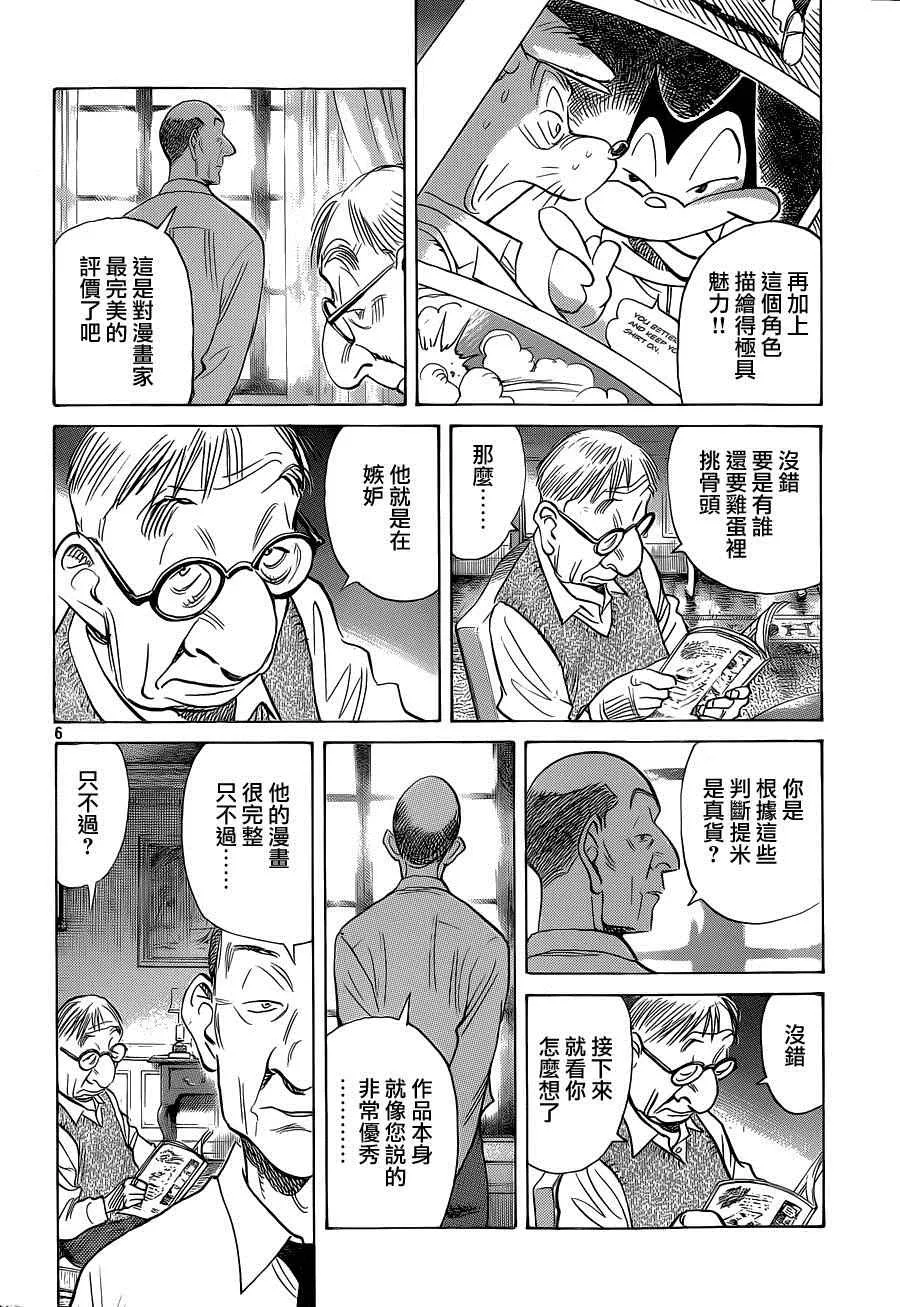 第133话 第6页