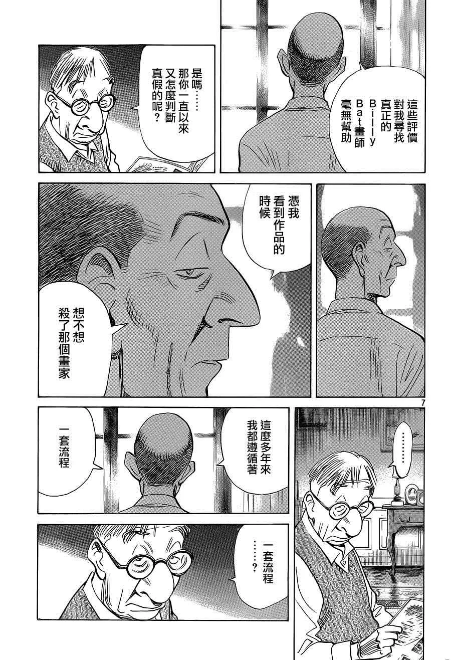 第133话 第7页