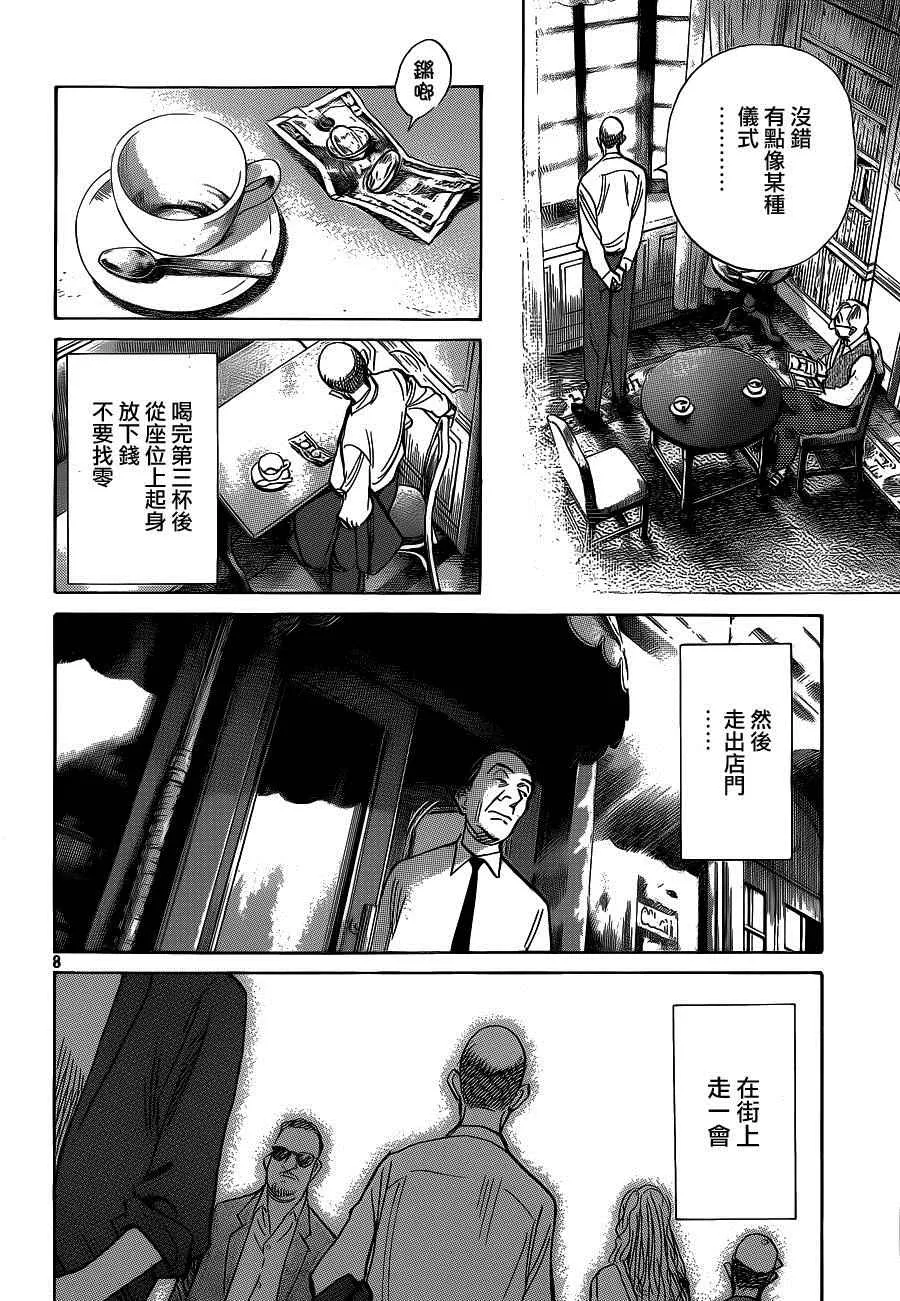 第133话 第8页