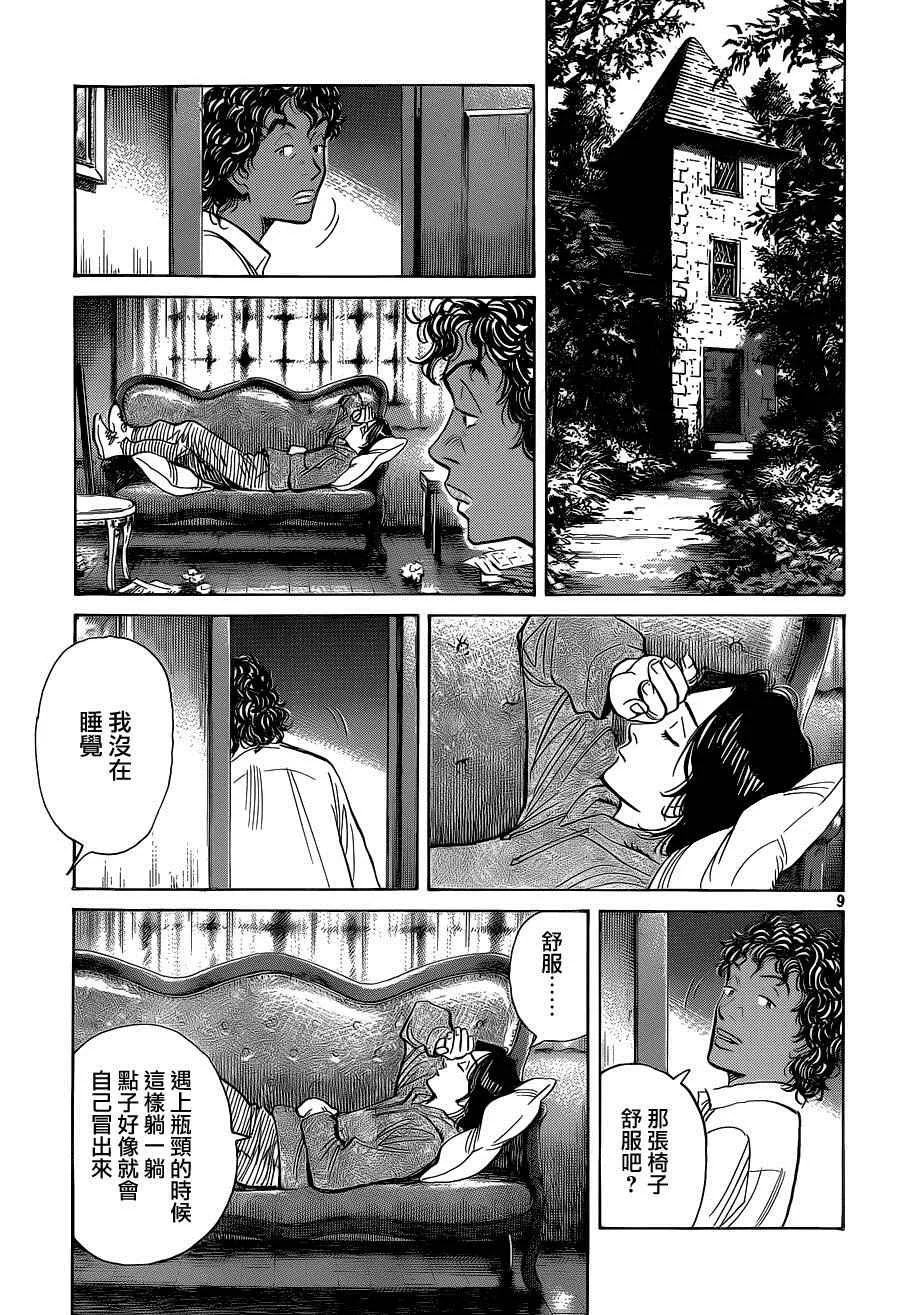 第133话 第9页