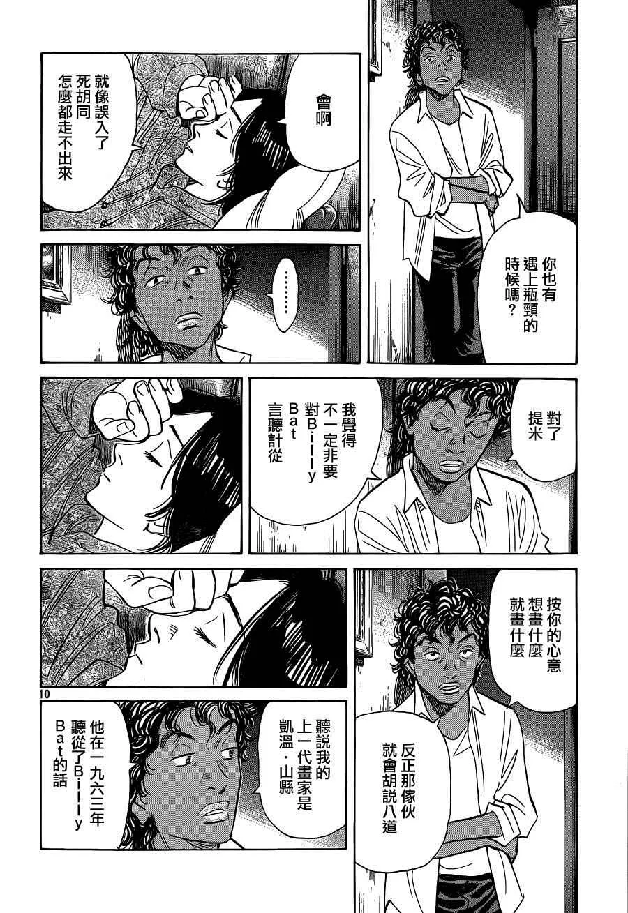 第133话 第10页