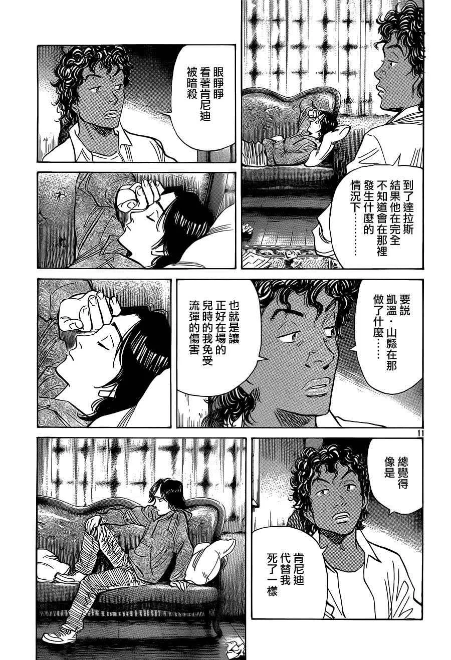 第133话 第11页