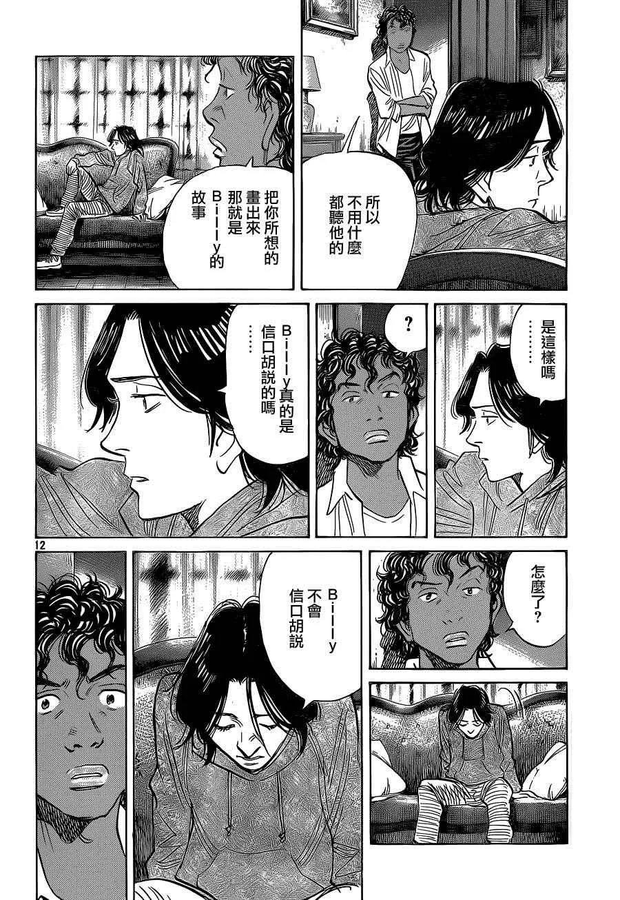 第133话 第12页