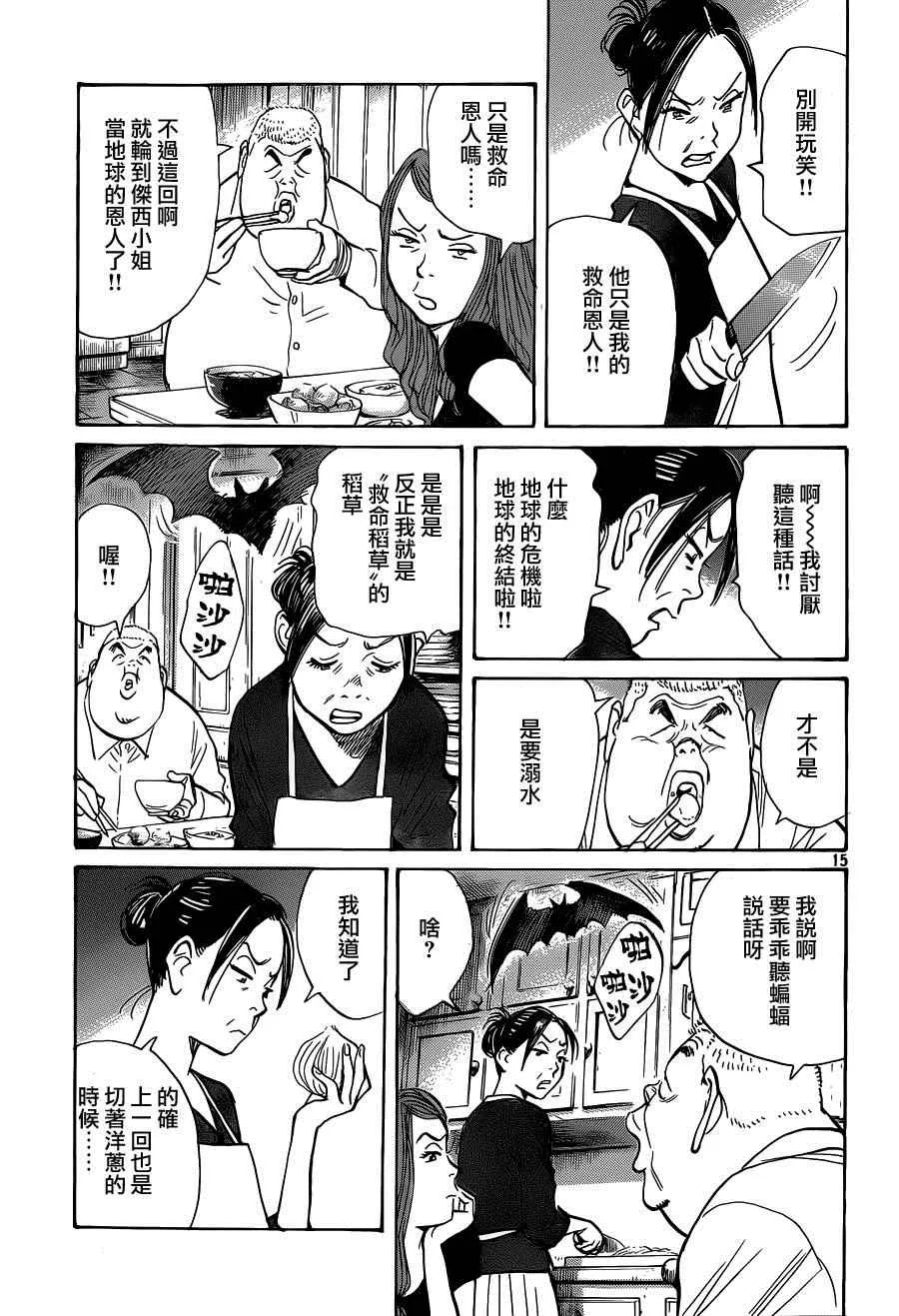 第133话 第15页