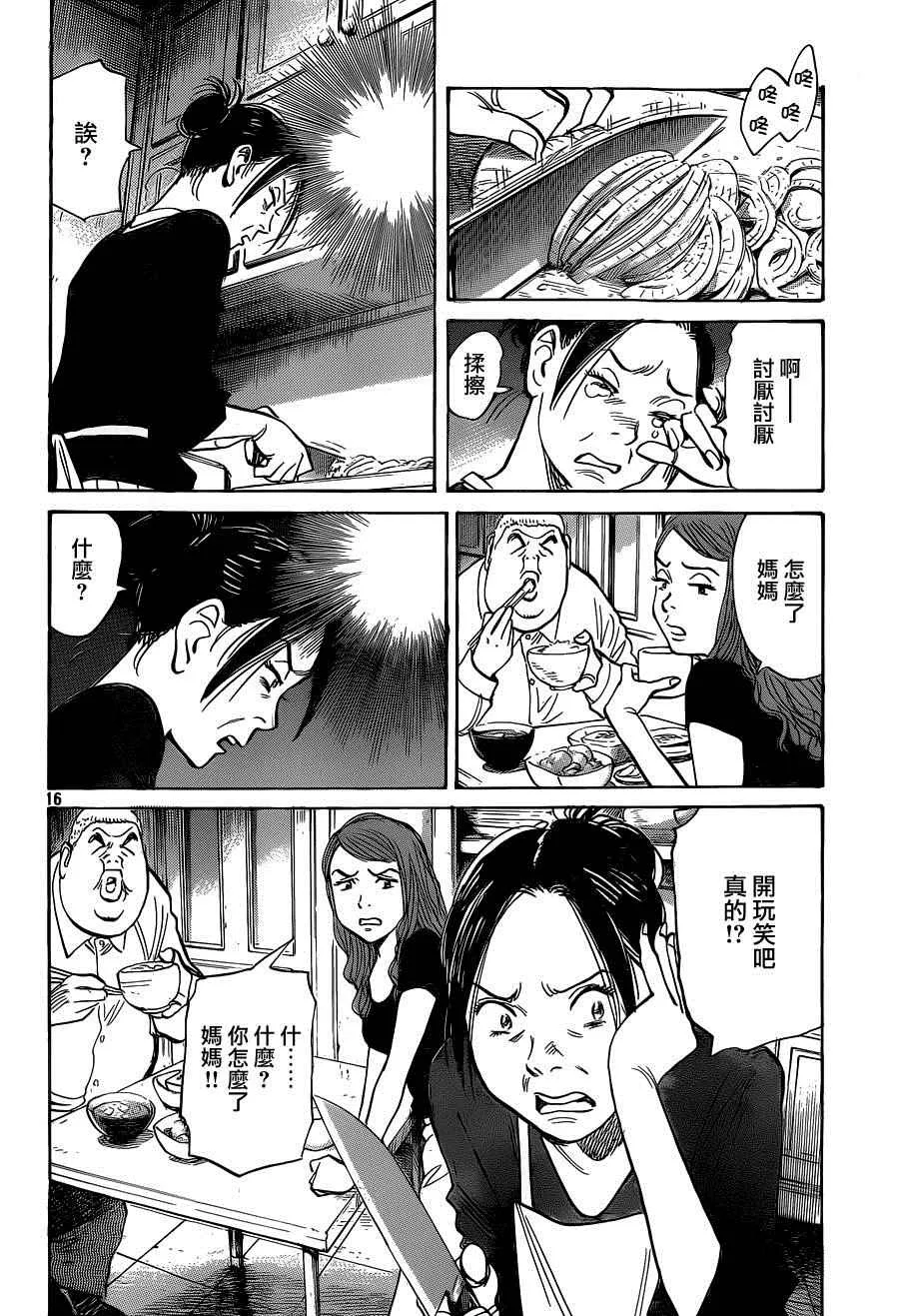 第133话 第16页