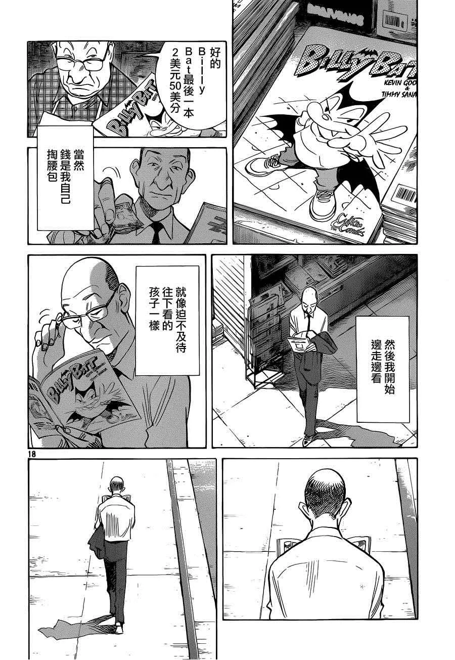 第133话 第18页