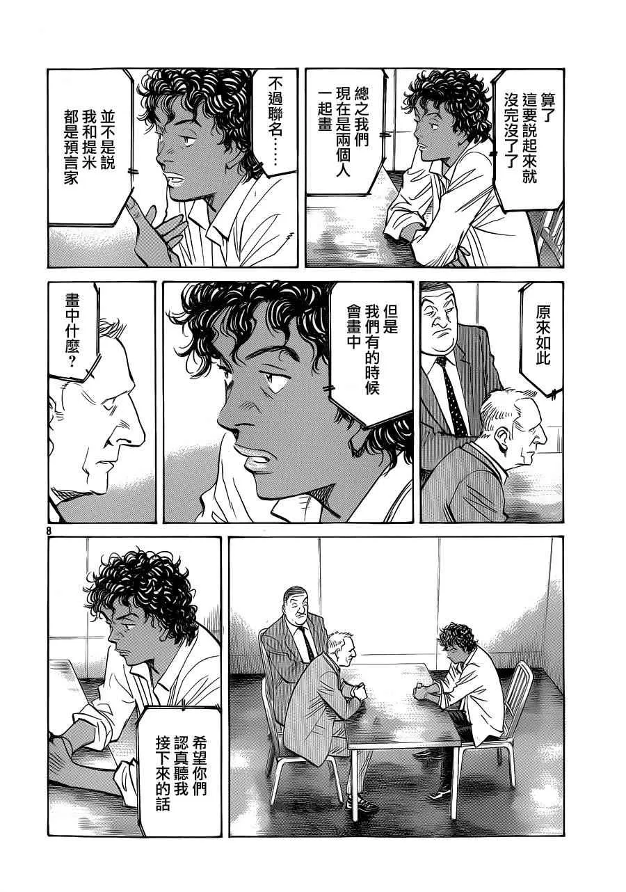 第134话 第9页