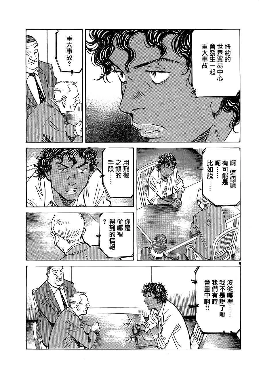 第134话 第10页
